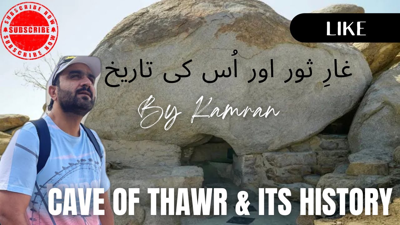 Mount Al-Thawr Latest 2022 | Cave of Thawr |  History & Hike | جبل الثور | غار ثور اور اُسکی تاریخ