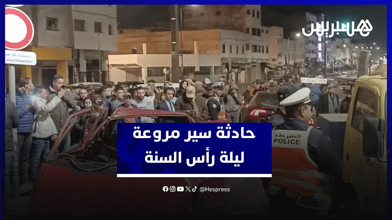 حادثة سير مروعة ليلة رأس السنة..  إصطدام سيارة بطاكسي يخلف إصابات بليغة في البيضاء