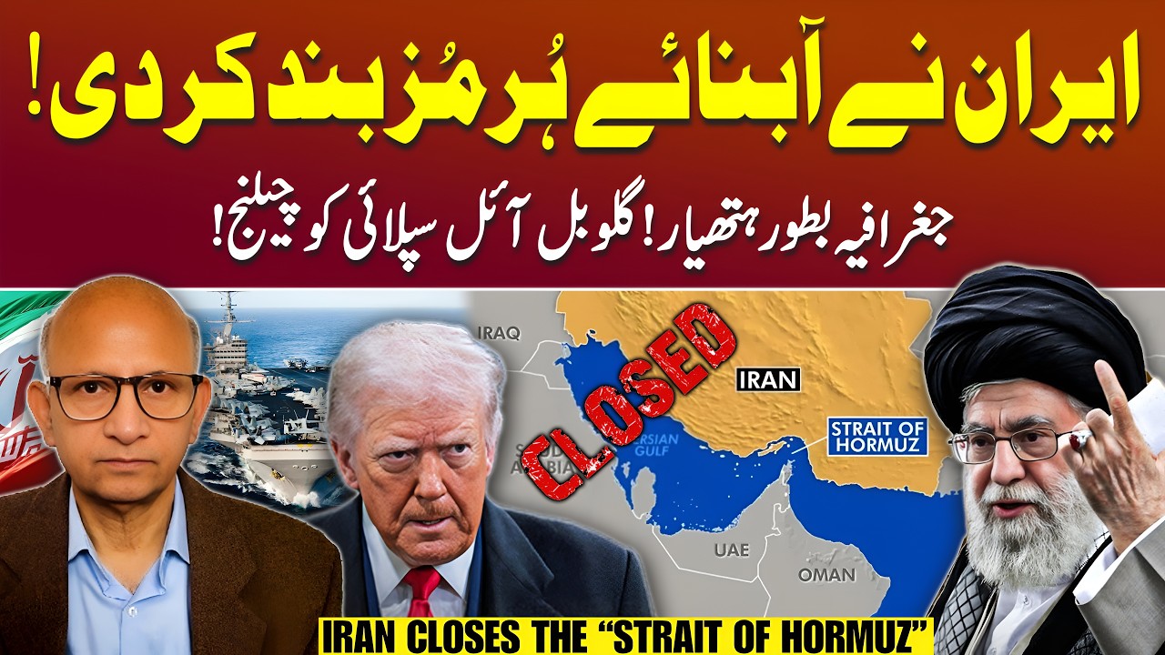 Iran Closes Strait of Hormuz: US & Middle East Crisis | Podcast with Saqlain Imam
