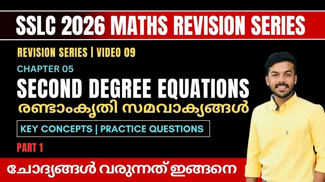 SSLC MATHS | REVISION SERIES | SECOND DEGREE EQUATIONS | CHAPTER 5 | PART 1 |