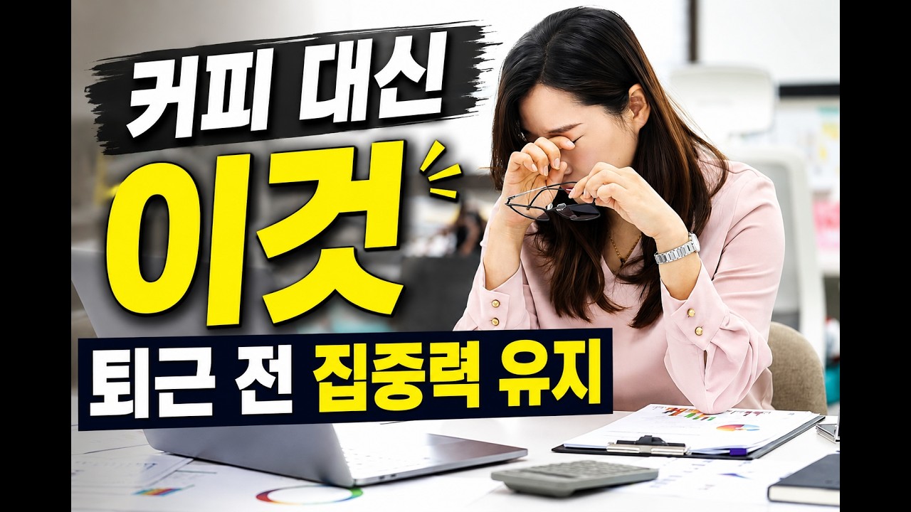 오후만 되면 에너지가 급락하는 이유