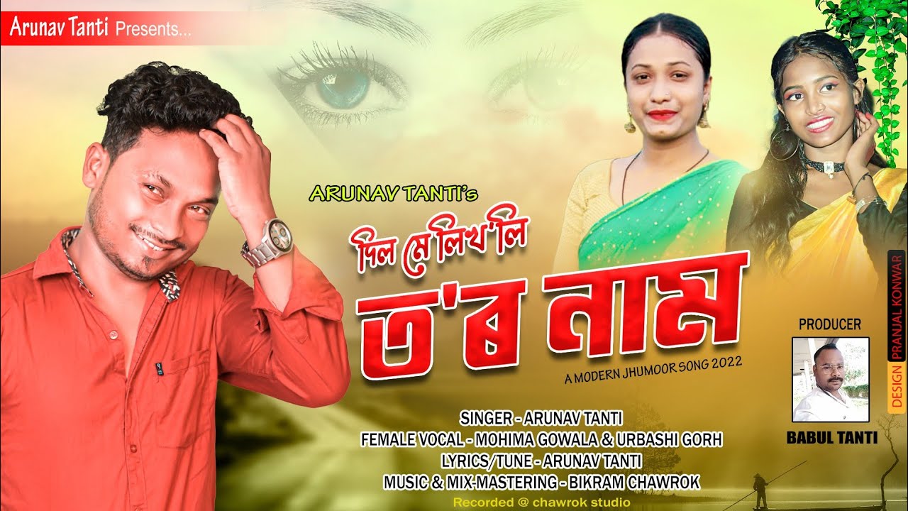 Dill Main Likholi Tor Naam || Arunav Tanti || New Modern Jhumoor Song 2022