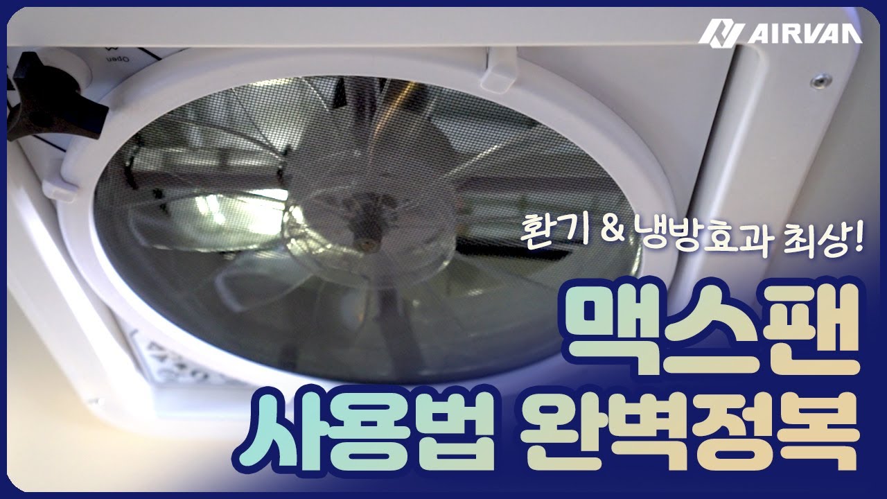 맥스팬 조작법 A부터 Z까지 완전정복!