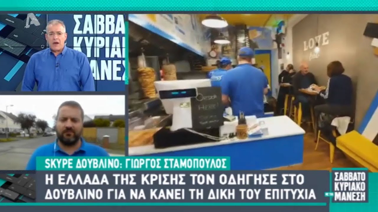 Η Ελλάδα της κρίσης τον οδήγησε στο Δουβλίνο, Ιρλανδία