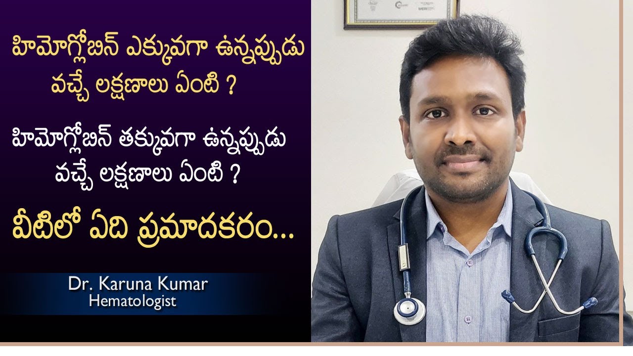 Symptoms of high low Hemoglobin | Which is Dangerous | Karuna Kumar | Hematology | Eagle Media Works