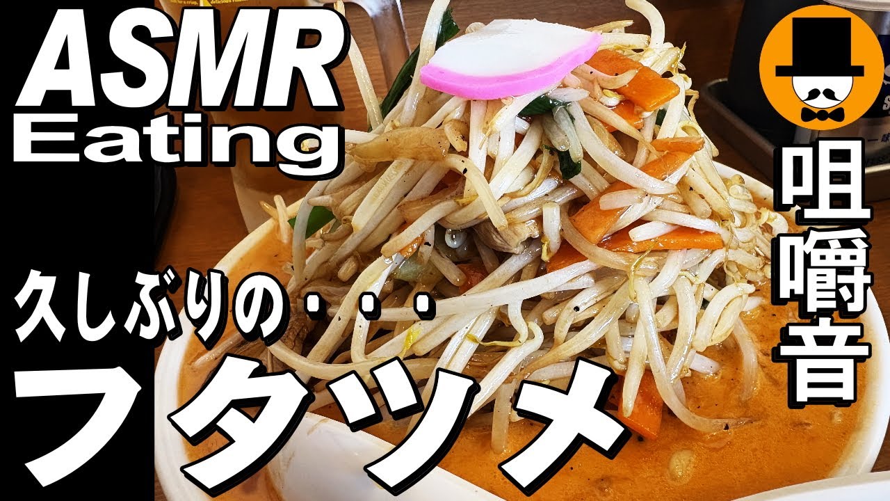 フタツメ富士店で濃厚トマトタンメン野菜マシと唐揚げカレーセット[咀嚼音 飯テロ 外食 動画]野菜ラーメンを食べるオヤジ動画Japanニンニク生姜無料