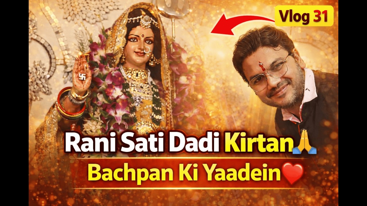 Rani Sati Dadi Kirtan 2026🙏 | Bhajan Sandhya | Bachpan Ki Yaadein | Vlog 31 | Part 1 #kirtan #vibe