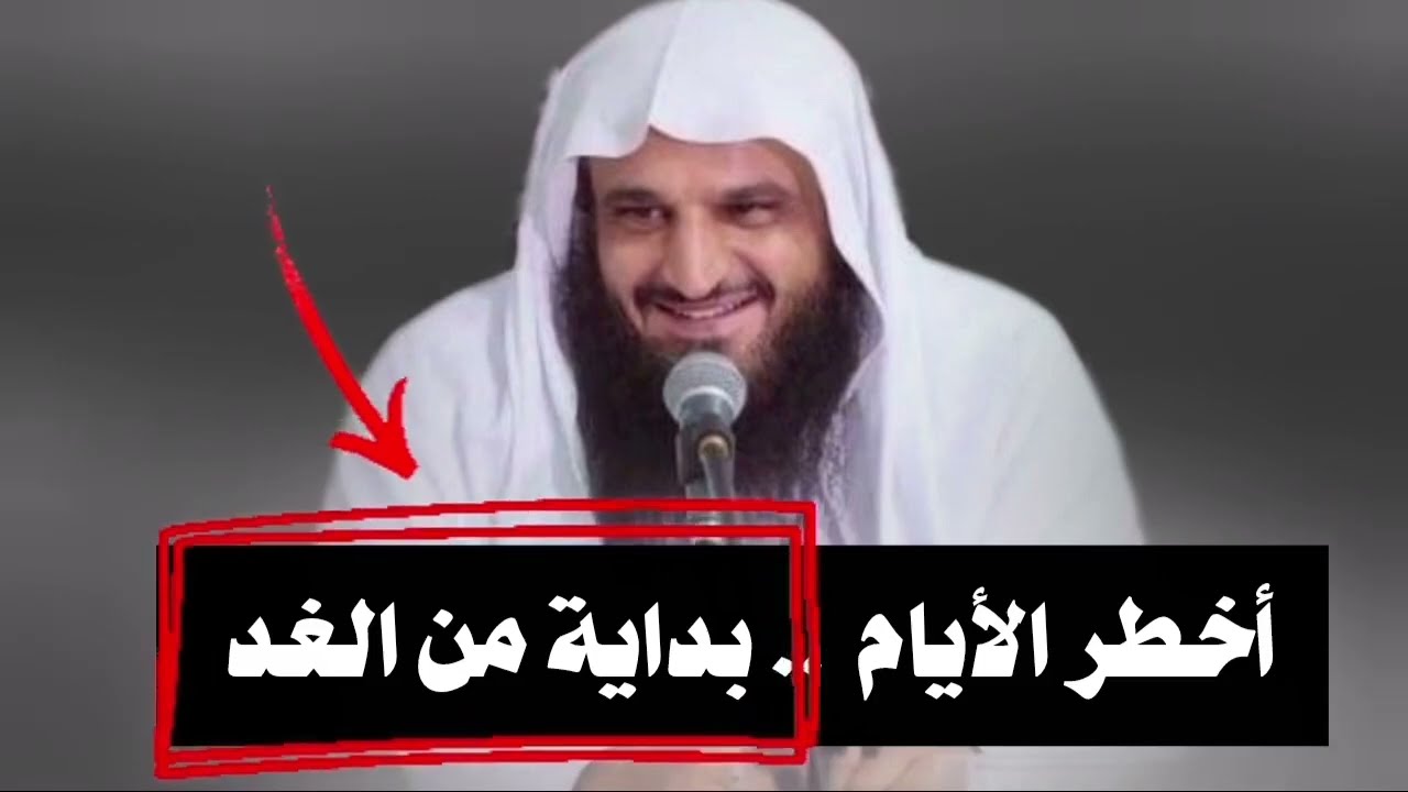 أخطر الأيام بدأت .. 