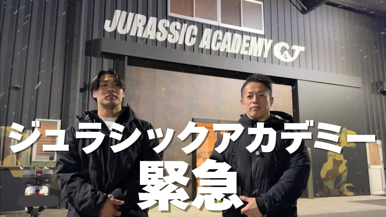 【決死の覚悟】木澤氏率いるジュラシックに淘汰されるのか？新ジムに緊急潜入！ 【新・バズーカ岡田チャンネル】 #バズーカ岡田