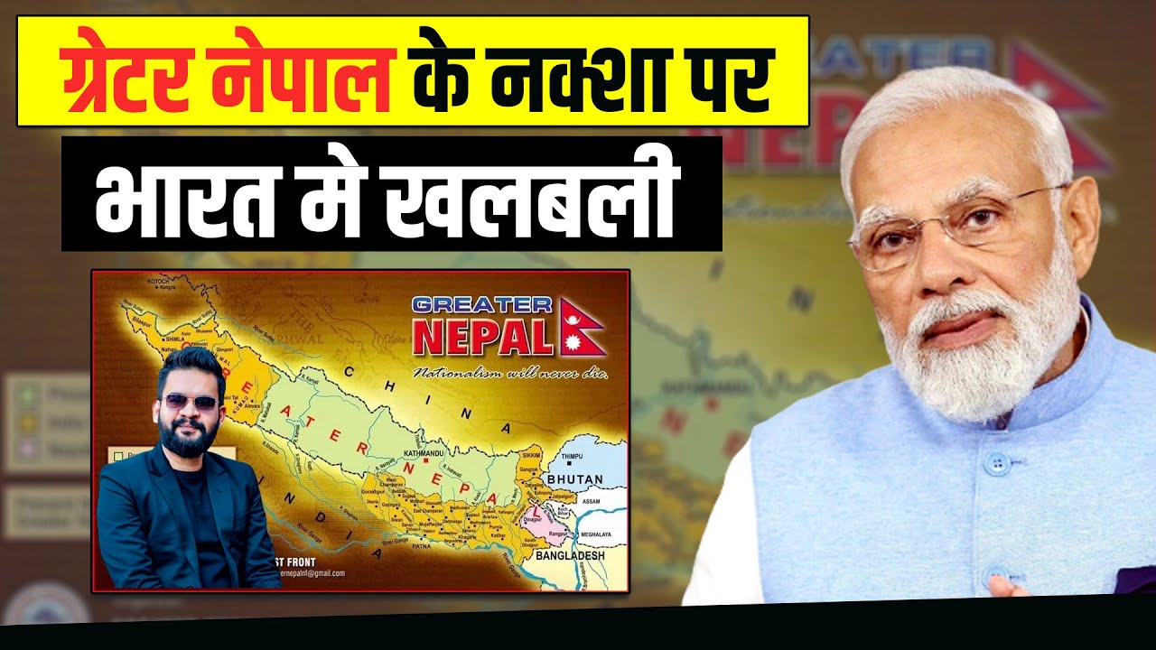 ग्रेटर नेपाल नक्शे पर भारत मे बवाल - Greater Nepal Map Balen Shah || Nepal News || Aarohi Films