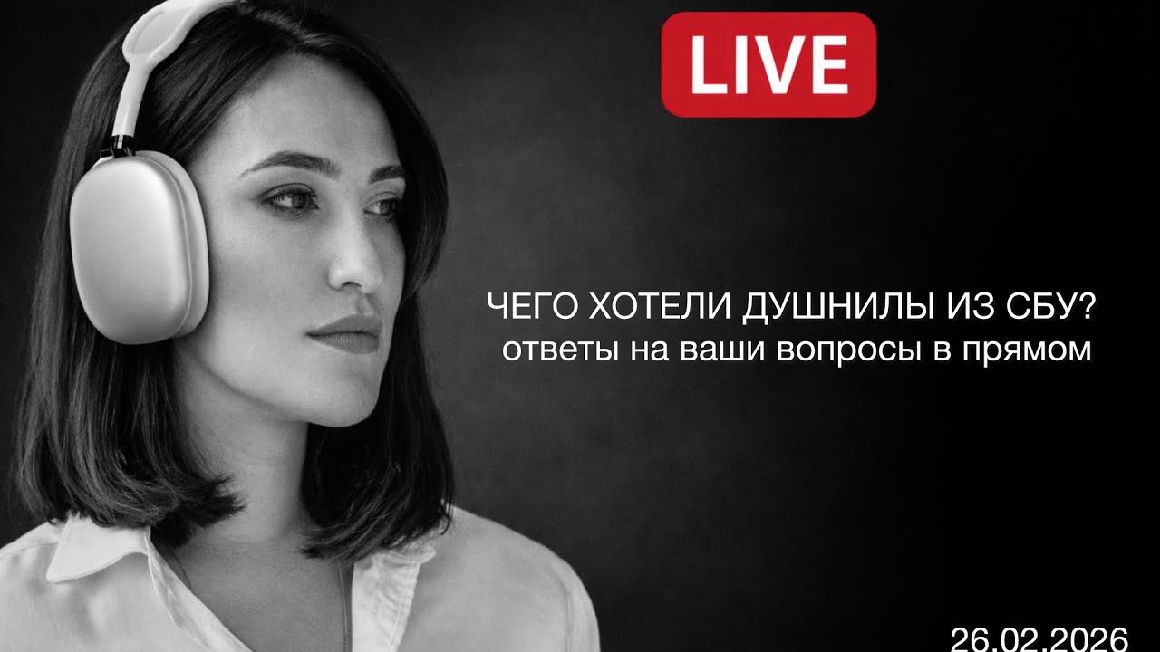 ГЛАВНАЯ В ПОЛИТБОРДЕЛЕ  в прямом эфире! ЧЕГО ХОТЕЛИ ДУШНИЛЫ ИЗ СБУ?