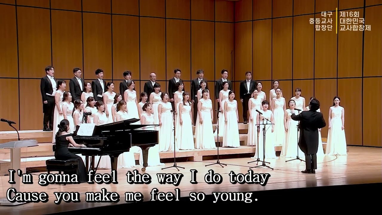 You make me feel so young(대구중등교사합창단) #제15회_대한민국교사합창제 #춘천문화예술회관 #대구중등교사합창단(지휘_이일범) (반주_권수진)