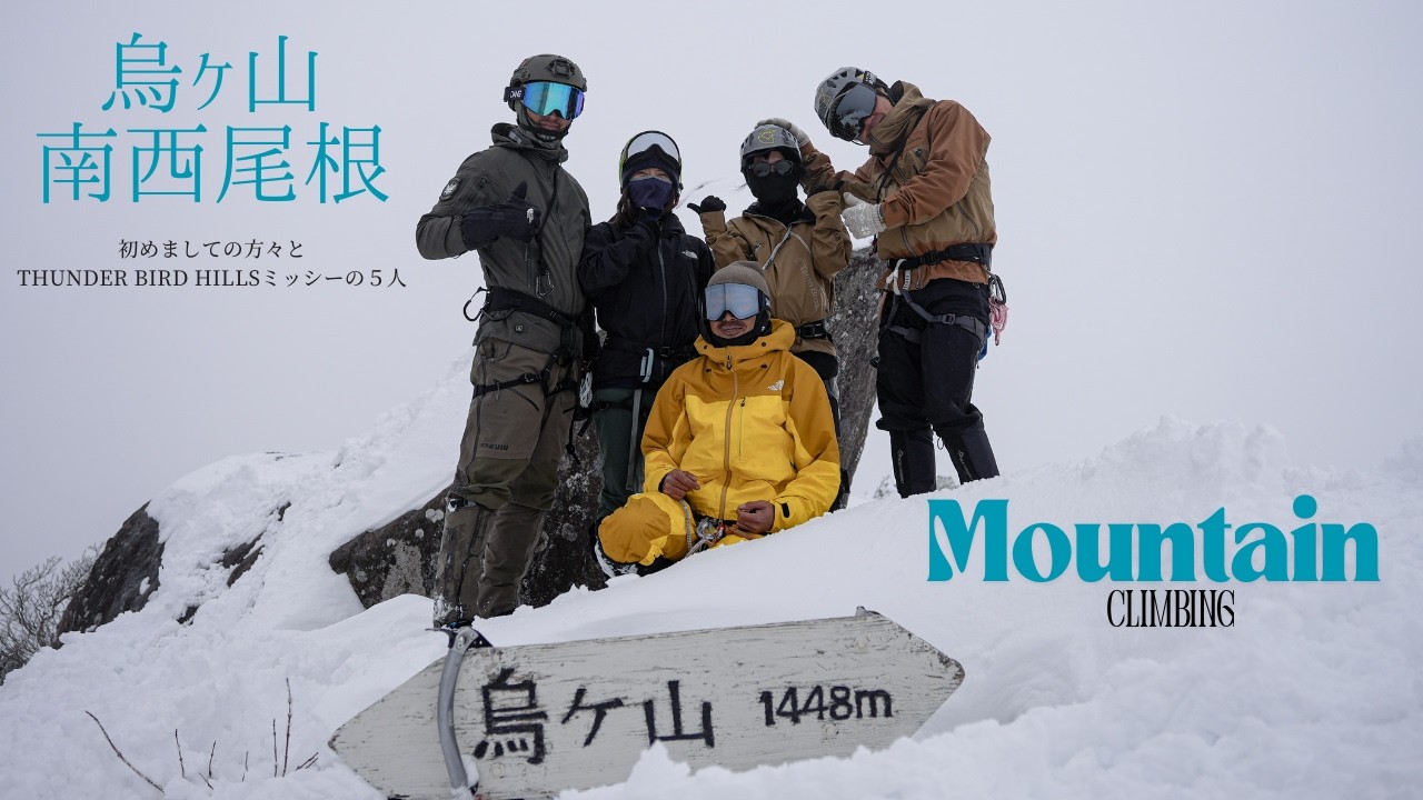 烏ヶ山南西尾根