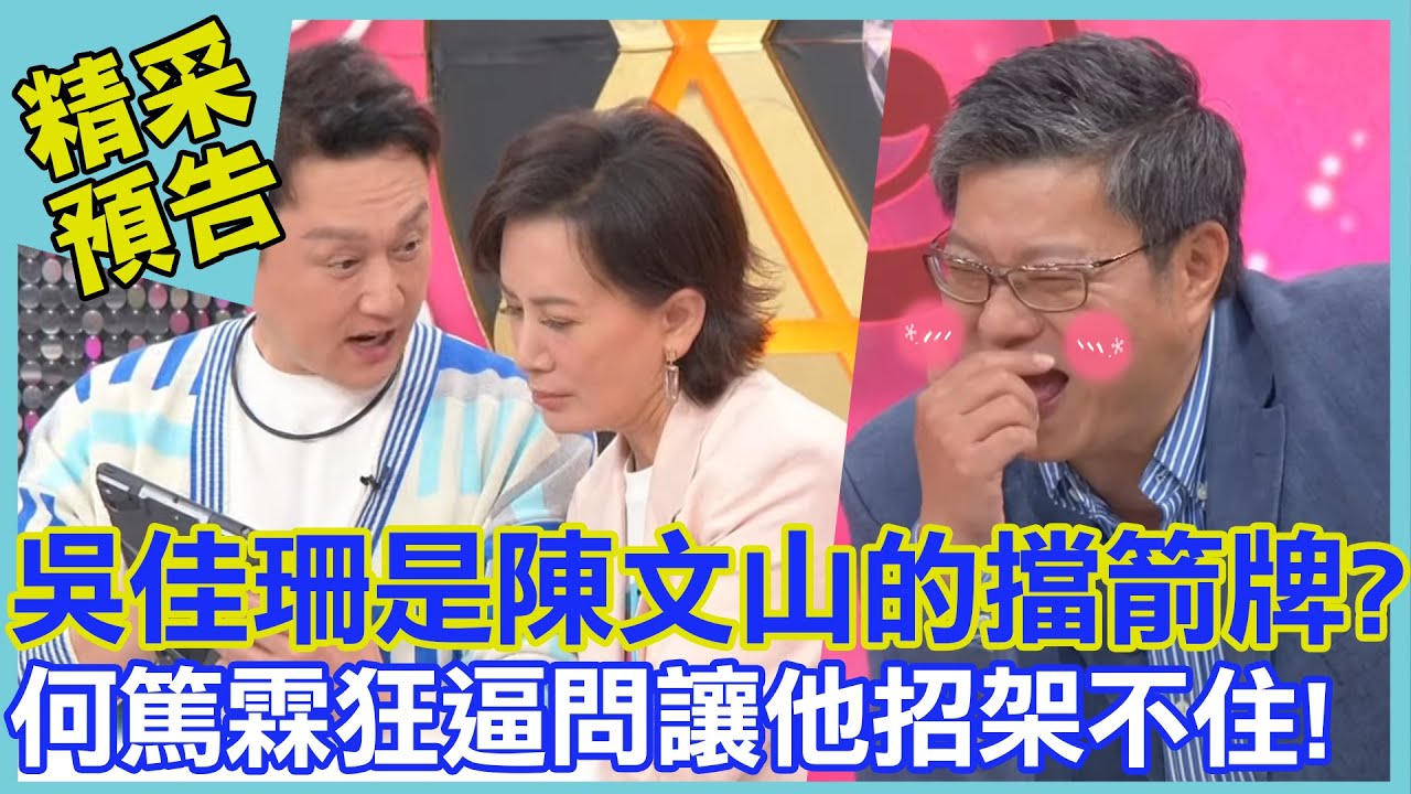 吳佳珊只是陳文山的擋箭牌？何篤霖狂逼問讓他招架不住！｜命運好好玩《 戲裡凶神惡煞的他們！》預告