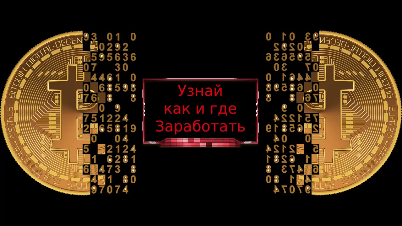 Бесплатные Биткоины. Криптовалюта без вложений. На канале CryptoSaint