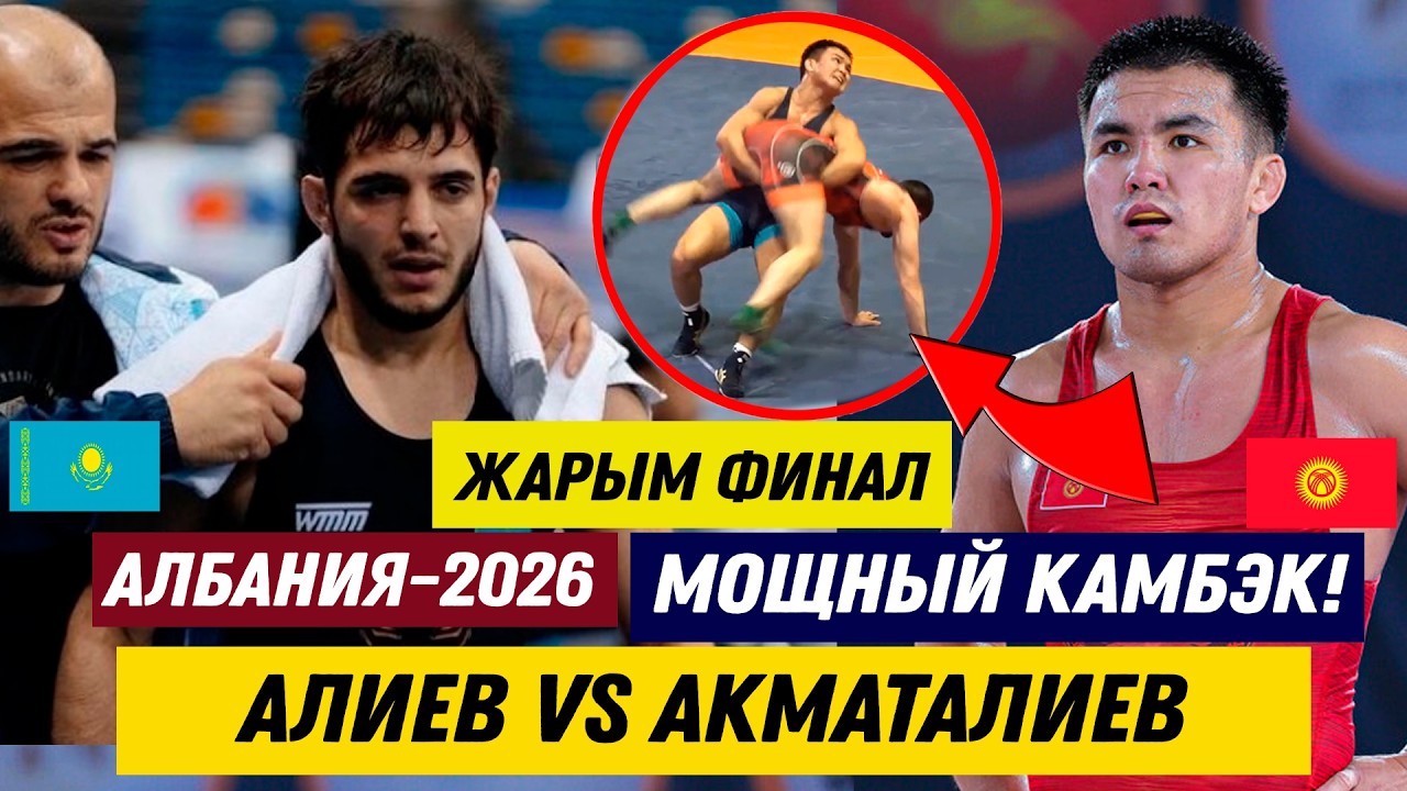 КҮРӨШ ДЕП УШУНУ АЙТ! ЭРНАЗАР УТУЛУП ЖАТЫП ЭҢ АКЫРКЫ СЕКУНДДА МОЩНЫЙ КАМБЭК М-Н КАЗАК БАЛБАНЫН ЖЕҢДИ