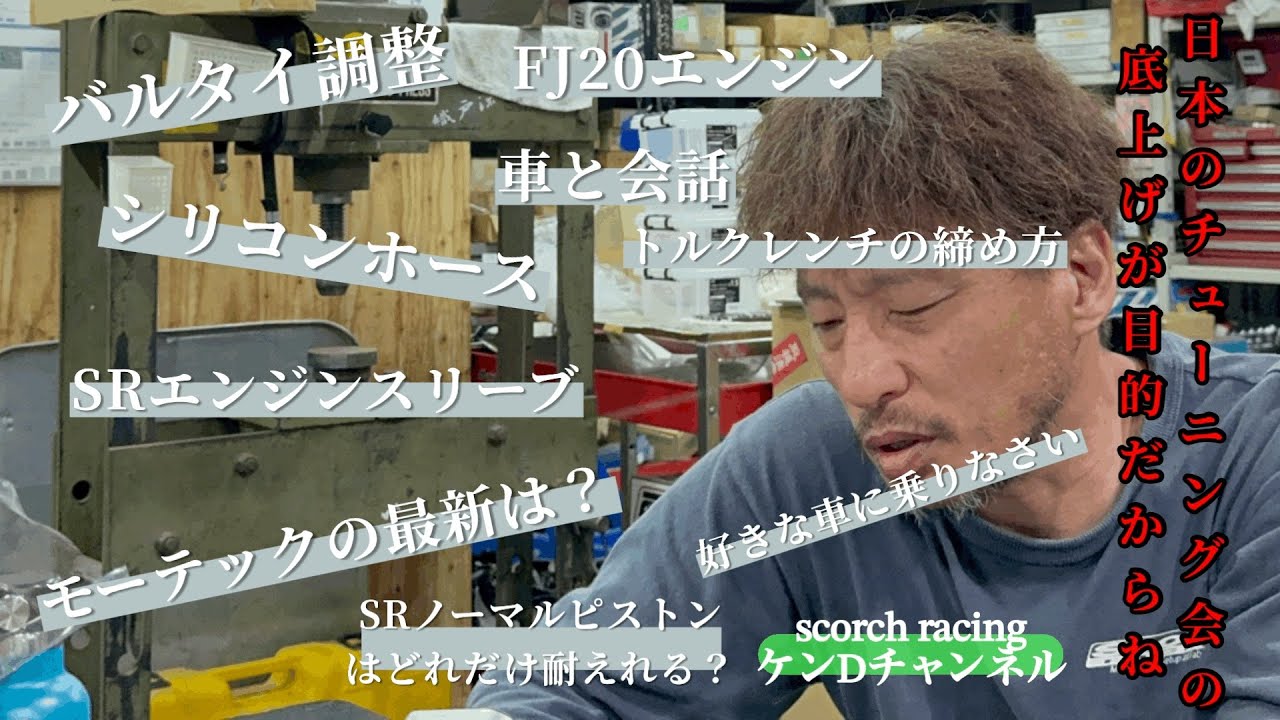 【FJ20】【バルタイ調整】【SRエンジン】【シリコンホース】またまたいろいろ答えてもらったよ！