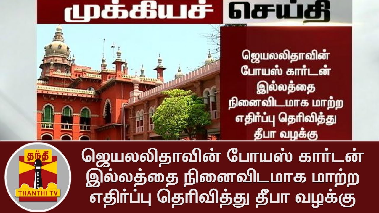#BREAKING : Deepa Files Petition Opposing Change of Poes Garden House into Amma Memorial