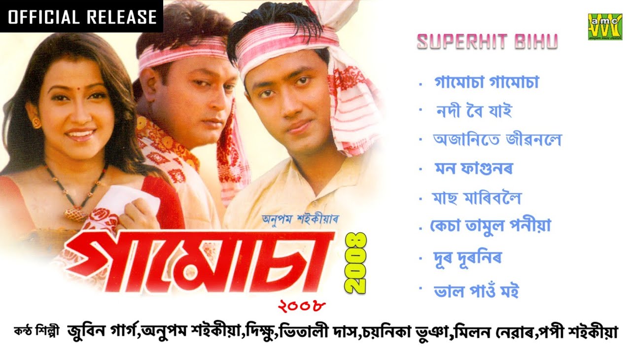 GAMUSA 2008 (Full Album)| Assamese Bihu Song | Zubeen Garg, Chayanika, Anupam, Bornali, Bhitali Das