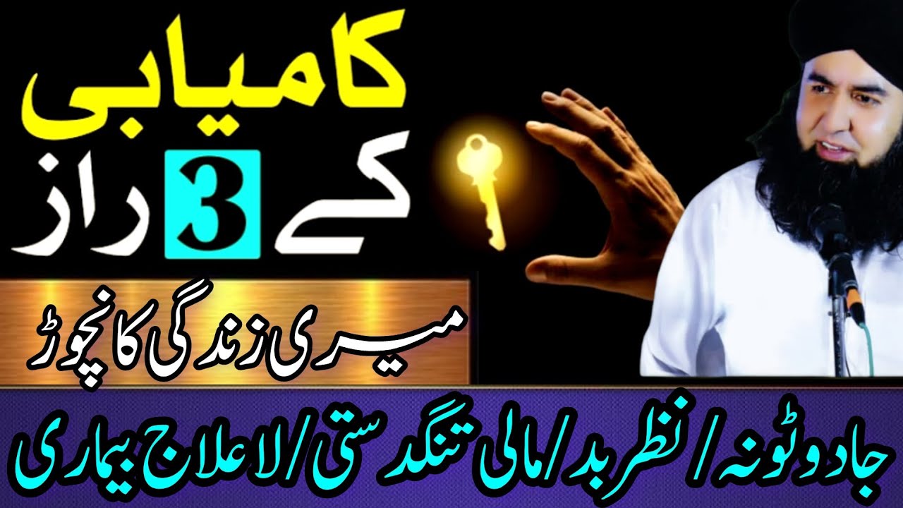Kamyabi Ka Raaz 100% Success | Jadu Rizq Lailaj Bimari Ka Amal | Dr Hamed Shaafi | TALAASH