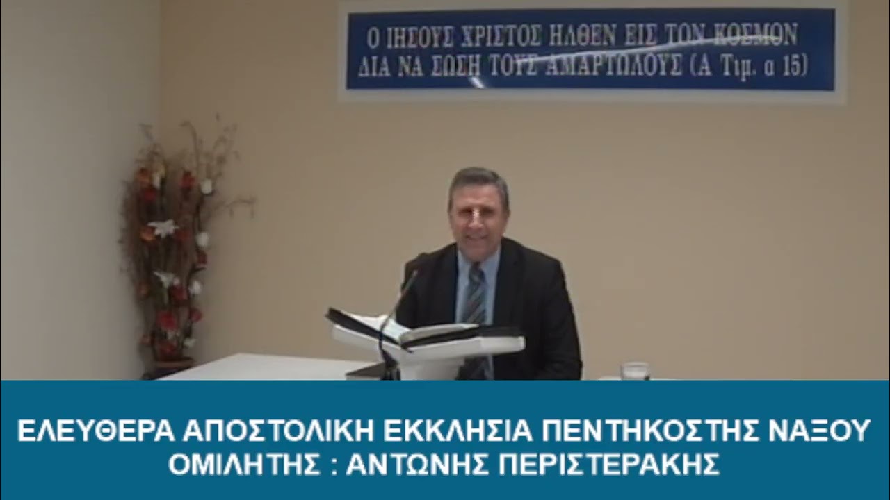 ΑΝΤΩΝΗΣ ΠΕΡΙΣΤΕΡΑΚΗΣ - Μάθημα 492 Γεννηθήτω το θέλημά σου