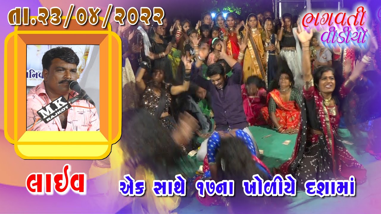 Aek Sathe 17 Na Kholiya Dasha Maa No Vaho || New Dukhiyo Verag || Tapubhai Loriya || Bhagvati Video
