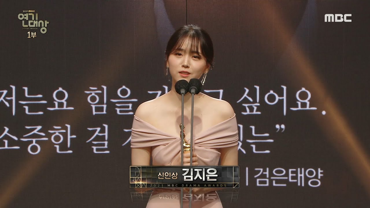 [2021 MBC 연기대상] 검은태양 '김지은' 여자 신인상 수상!, MBC 211230 방송
