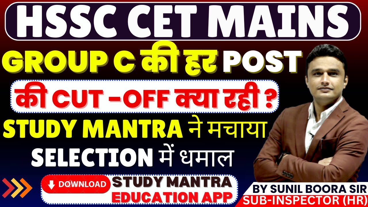 hssc cet mains group c की हर post की cut-off क्या रही ? good news by sunil boora sir #hssc #result