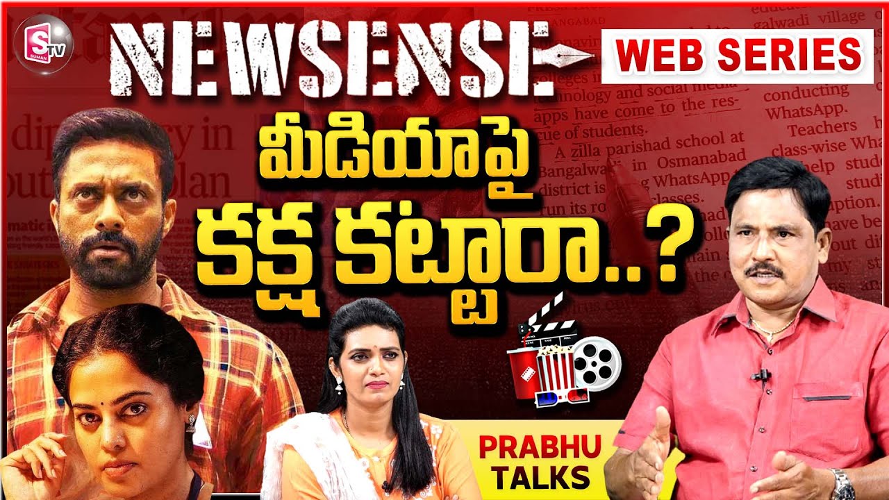 Journalist Prabhu About Navdeep Newsense Web Series | Navdeep Web Series | Prabhu Talks | SumanTV