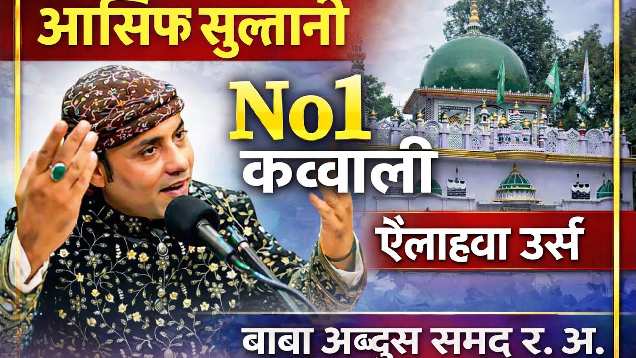 Nabi Ki Ulfat | Asif Sultani Qawwali | Mo Rafiulla | Ailahwa Urs | Naat Qawwali