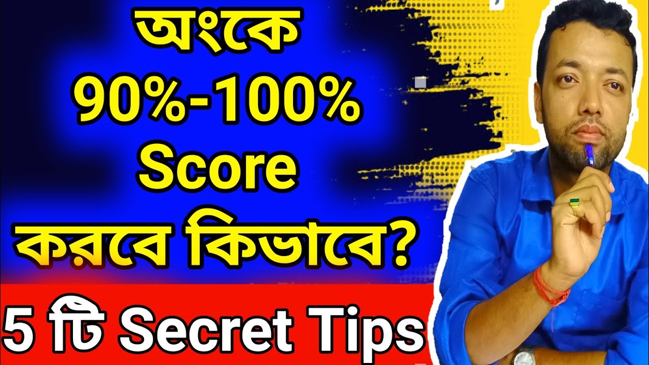 How to Score 90%-100% in math |how to become math genius |how to become math expert |5 tips to study