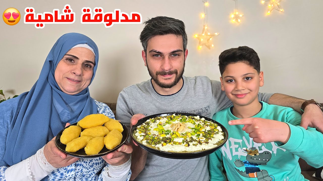 مدلوقة شامية بطريقة أم سامر الخاصة 😍 وعملنا كبة المدلوقة السخنة تبع زمان 🤤