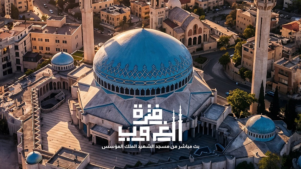 بث مباشر |فتح مكة المكرمة | فترة الغروب 🌙✨