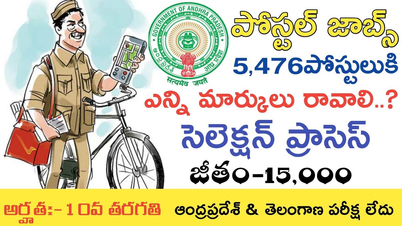 ap postal jobs 2019 || Ap Post Man jobs Notification 2019 || Ts postal Jobs Notification 2019