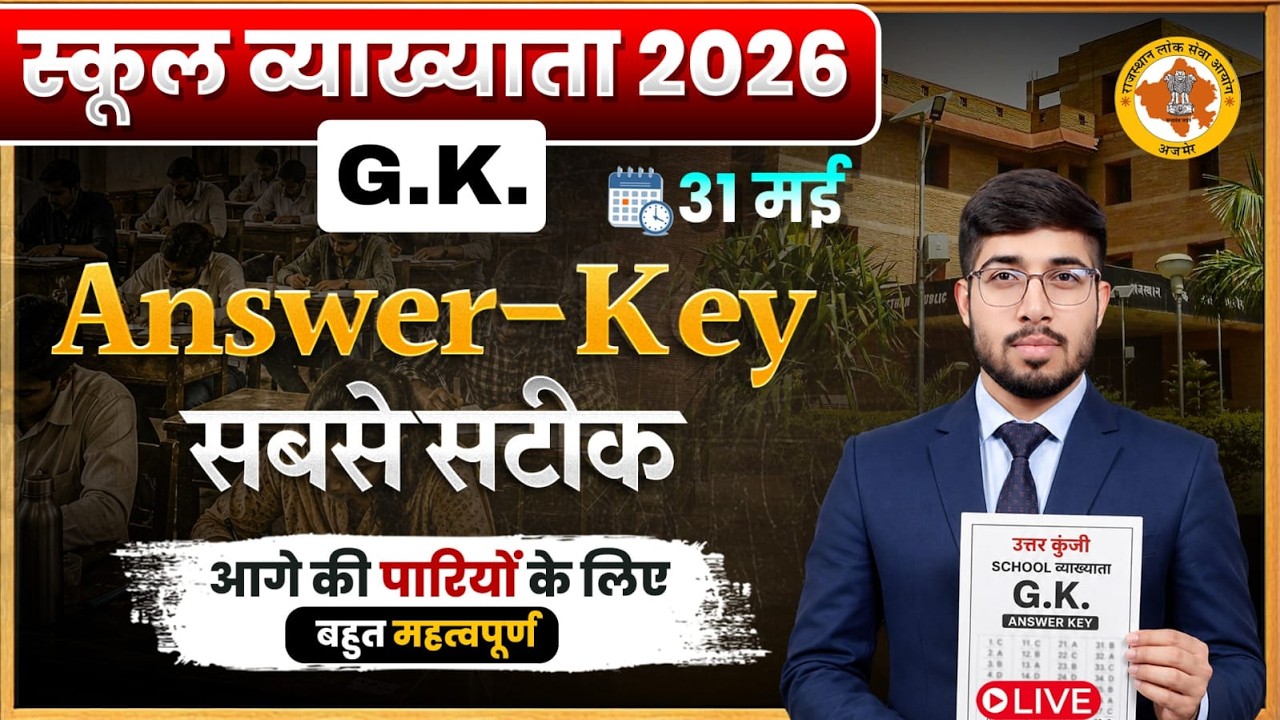 1st Grade GK Paper Solution | School Lecturer Paper 1 Answer Key | 1st Grade Paper Analysis