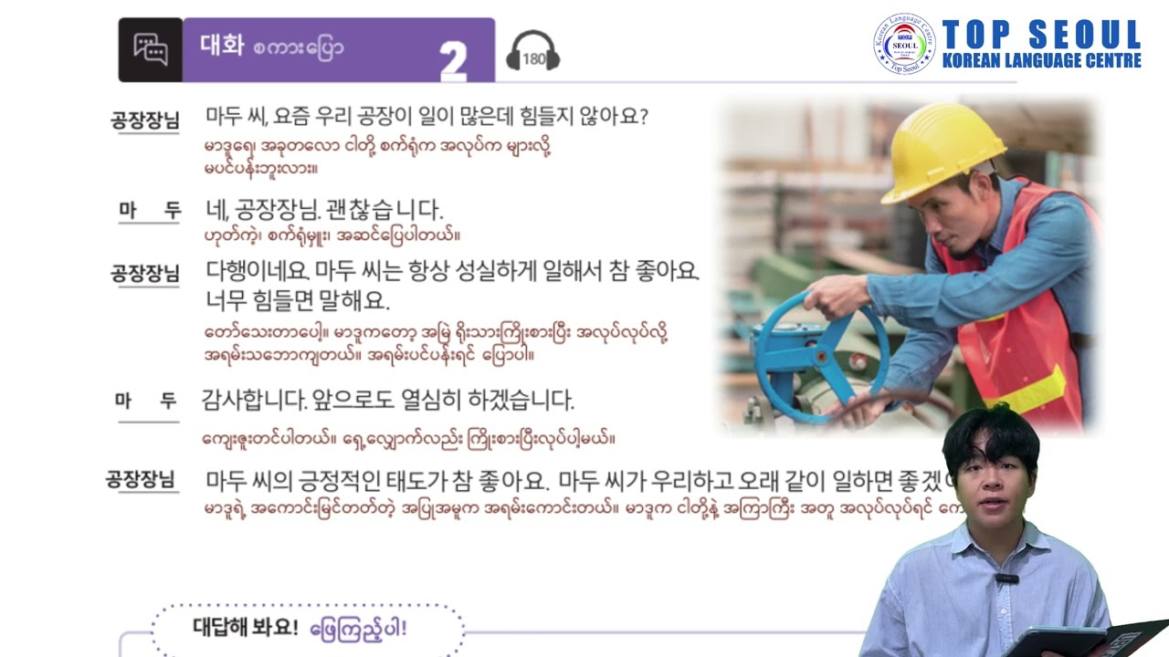 EPS သင်ရိုးသစ် Lesson-31 ( 대화 - စကားပြောများ )