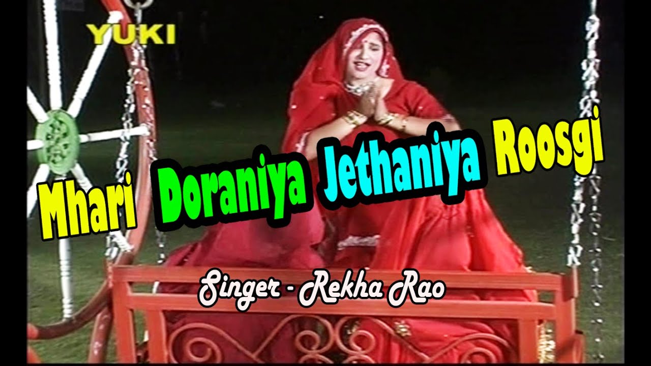 Mhari Deraniya Jethaniya | Rajasthani Folk Song | by Rekha Rao