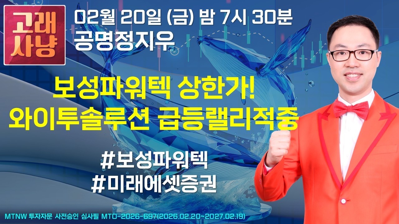 보성파워텍 상한가!와이투솔루션 급등랠리적중 ▶공명정지우◀ [고래사냥]