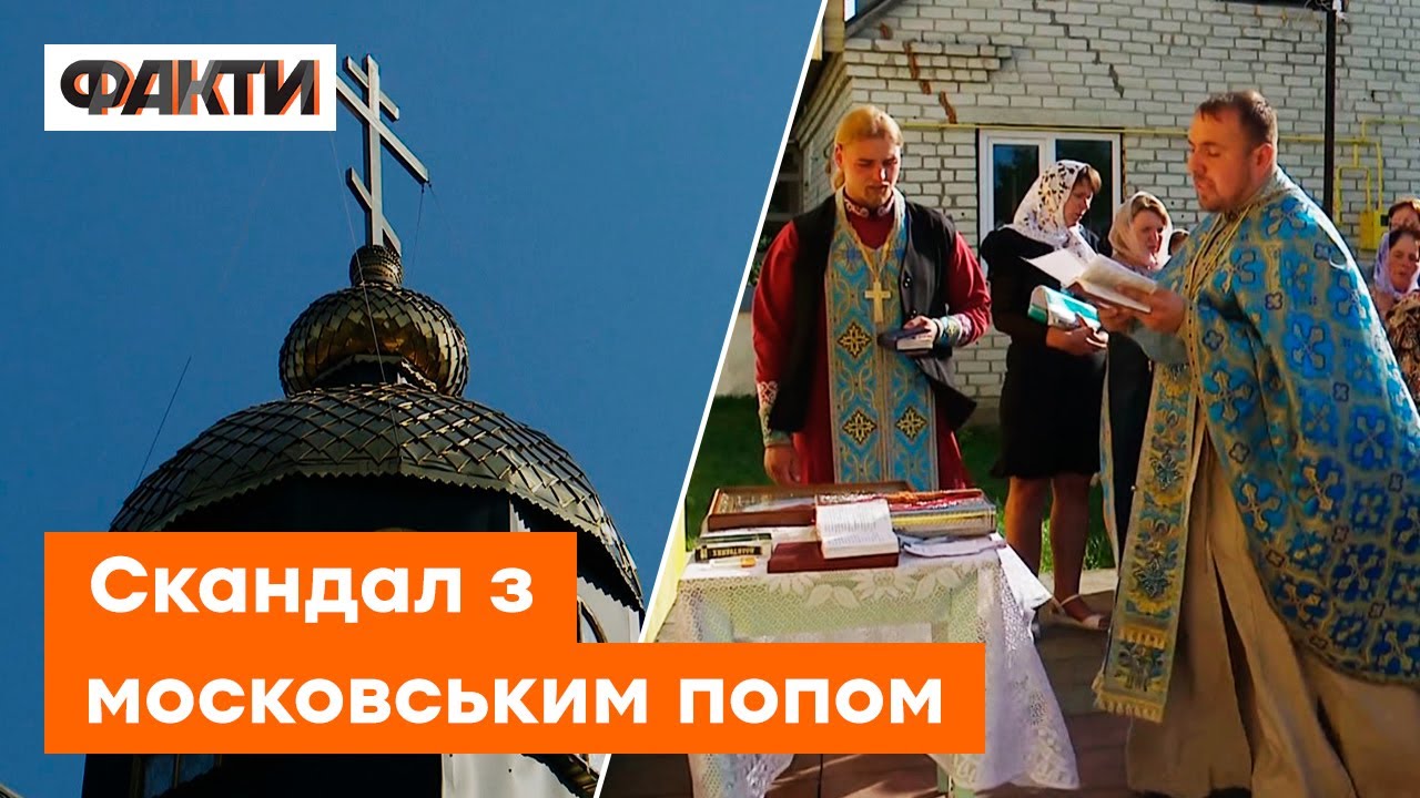 🔥 Московський батюшка VS українці! Церковний скандал на Волині