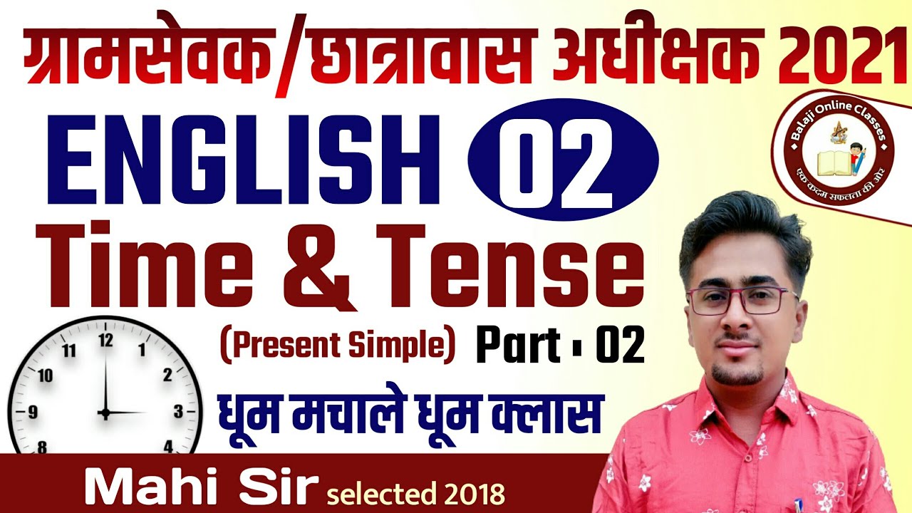 Gramsevak English Class #2 | Time & Tense #2 | gramsevak bharti 2021 | gramsevak English Class
