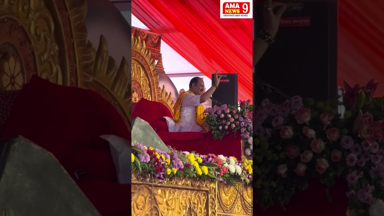 आंतरराष्ट्रीय ख्यातीचे कथावाचक पं. आचार्य प्रदीपजी मिश्रा यांच्या श्री शिव महापुराण कथेस सुरुवात