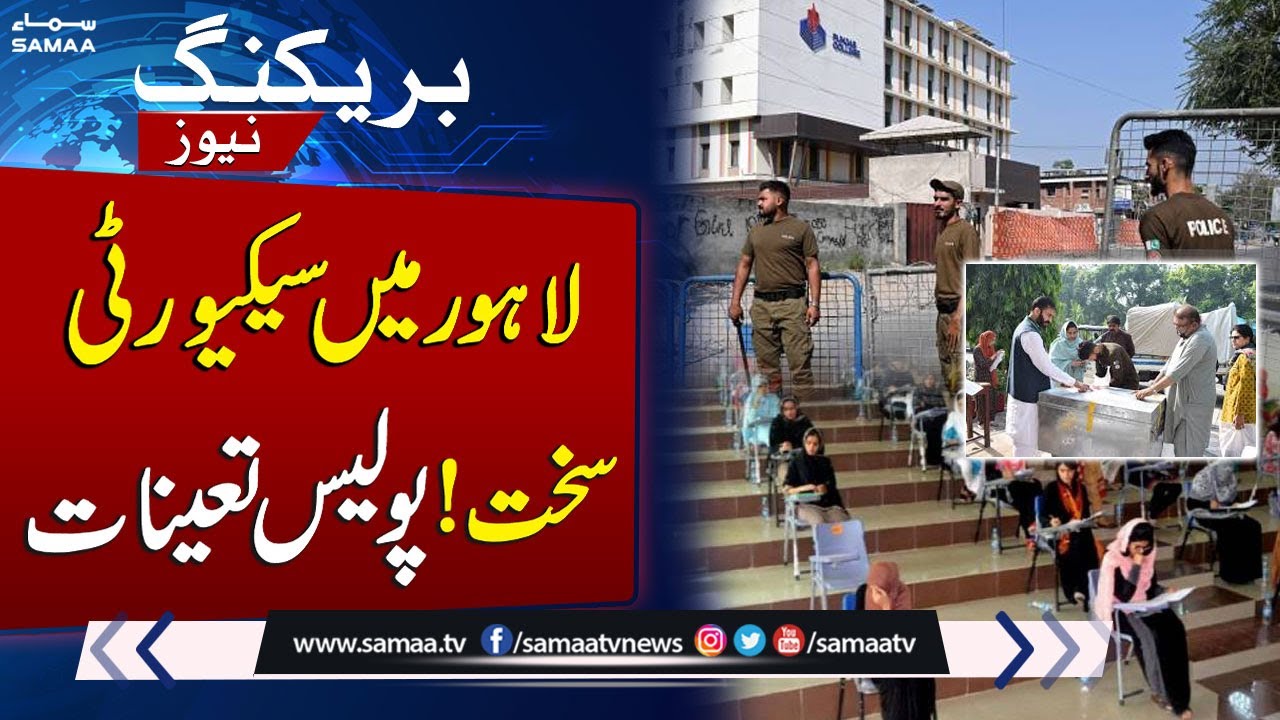 MDCAT 2025: Punjab Implements Tight Security as MDCAT Begins | SAMAA TV