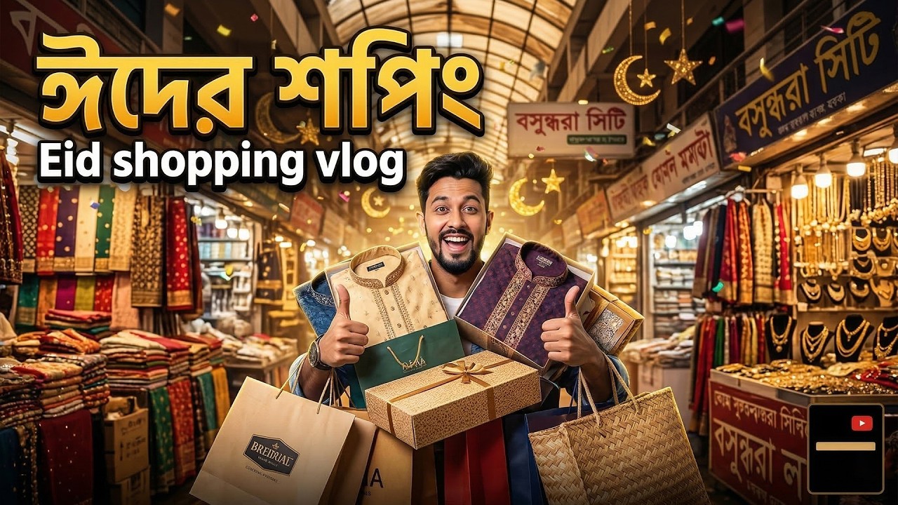 EID Shopping 2026 | কম বাজেটে ঈদ শপিং | Budget Eid Shopping Vlog (Dhaka)