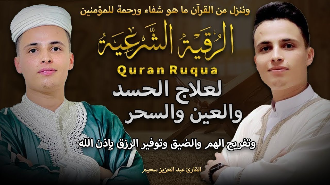 💚رقية للبيت سورة البقرة، يس، الواقعة، الرحمن، الملك، المعوذات، الإخلاص   شفاء وبركة وحفظ من الشيطان