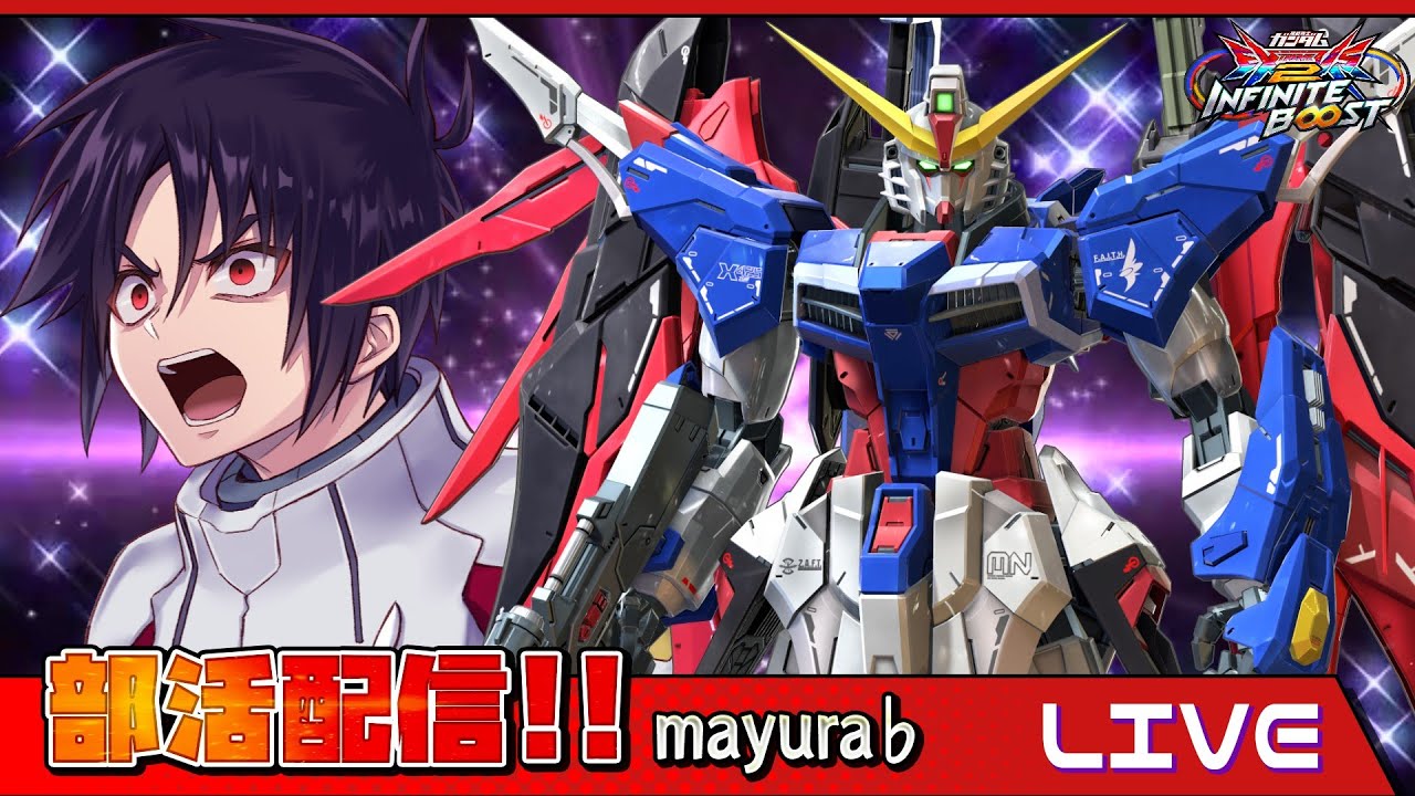 固定∞近いし熱血ガンダム【まゆら】【EXVSIB】【イニブ】【イニブ配信】