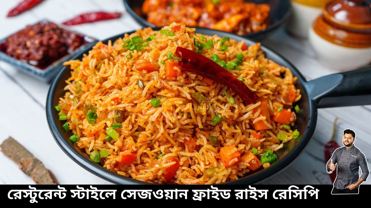 সেজওয়ান ফ্রাইড রাইস রেসিপি রেস্টুরেন্ট স্টাইলে|Restaurant style schezwan fried rice|Atanur rannaghar