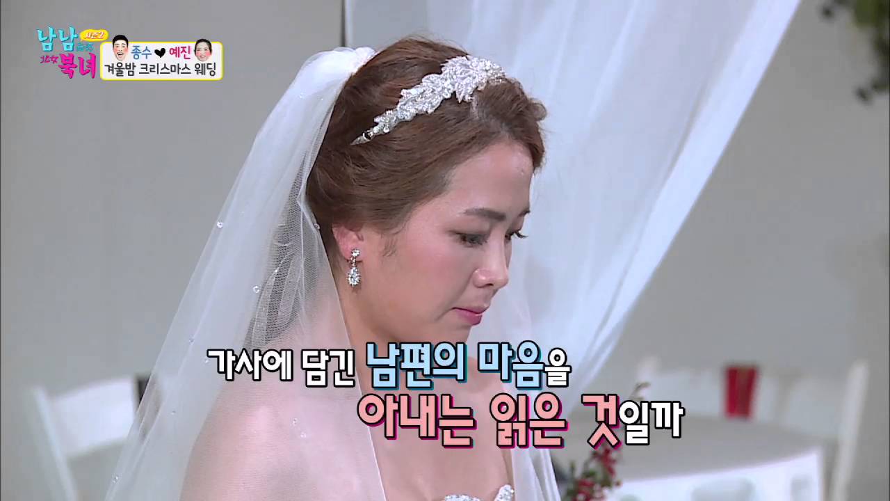 종수-예진 드디어 결혼에 골인! [남남북녀 시즌2] 24회 20151225