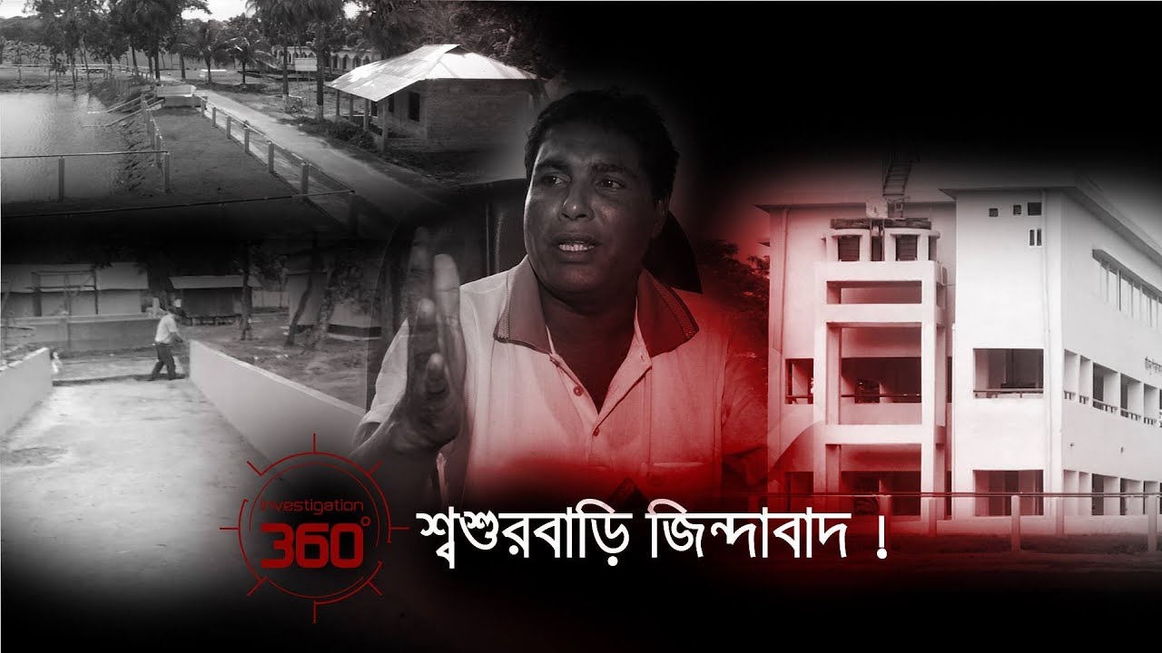 শ্বশুরবাড়ি জিন্দাবাদ | Investigation 360 Degree | EP 115