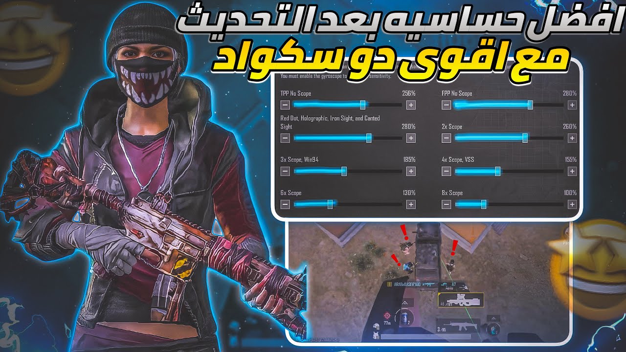 افضل(كود حساسية جوال وايباد)🤩🔥بعد التحديث + اقوى دو سكواد ببجي موبايل pocox3pro ريدمي نوت8برو شاومي