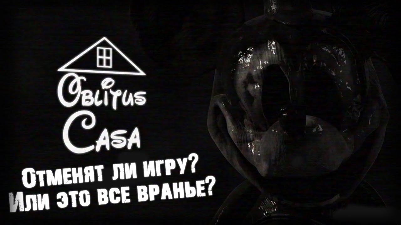 Отменят Ли Игру Oblitus Casa? | Почему Radiance Подозревают В Отмене Игры?
